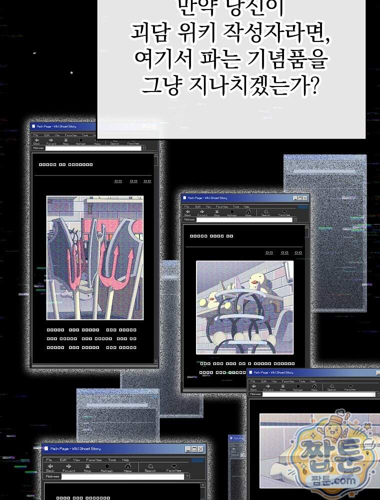 괴담에 떨어져도 출근을 해야 하는구나 31화 3