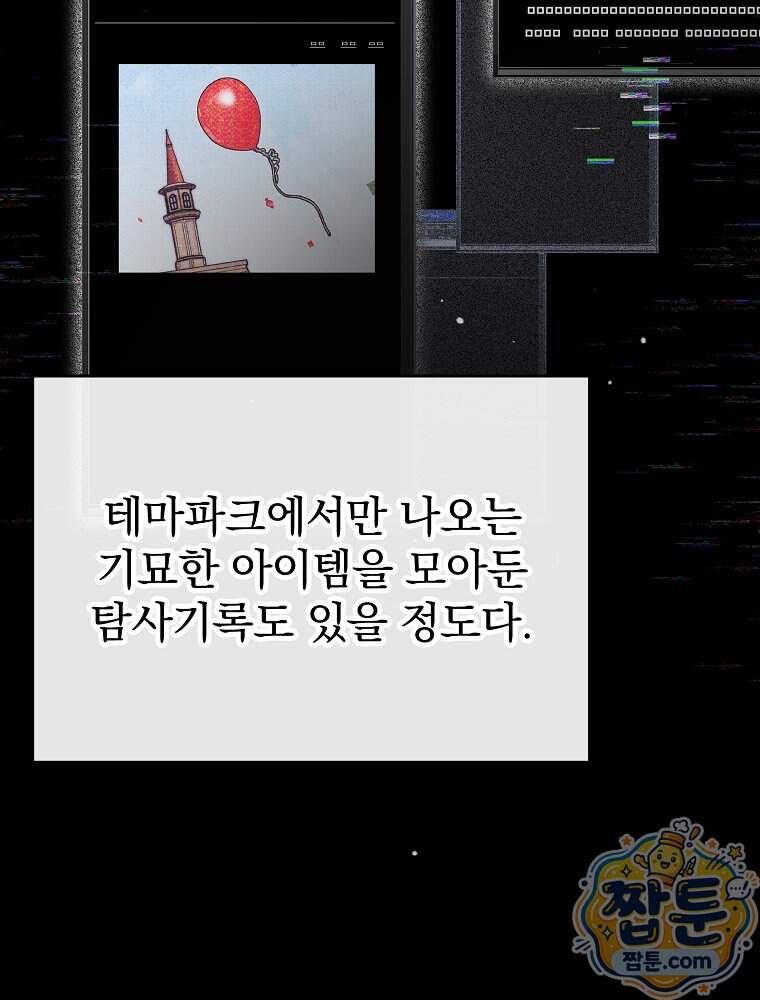 괴담에 떨어져도 출근을 해야 하는구나 31화 4