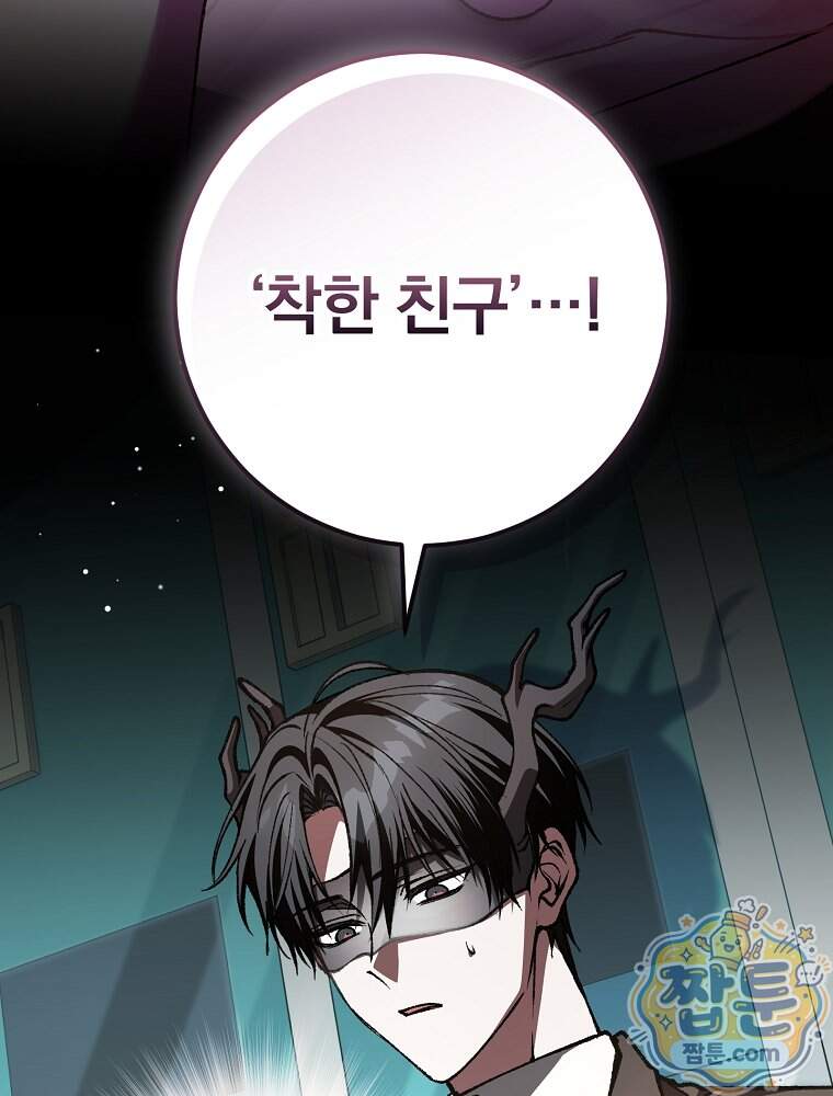괴담에 떨어져도 출근을 해야 하는구나 31화 9