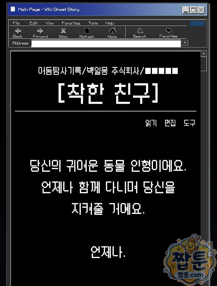 괴담에 떨어져도 출근을 해야 하는구나 31화 11