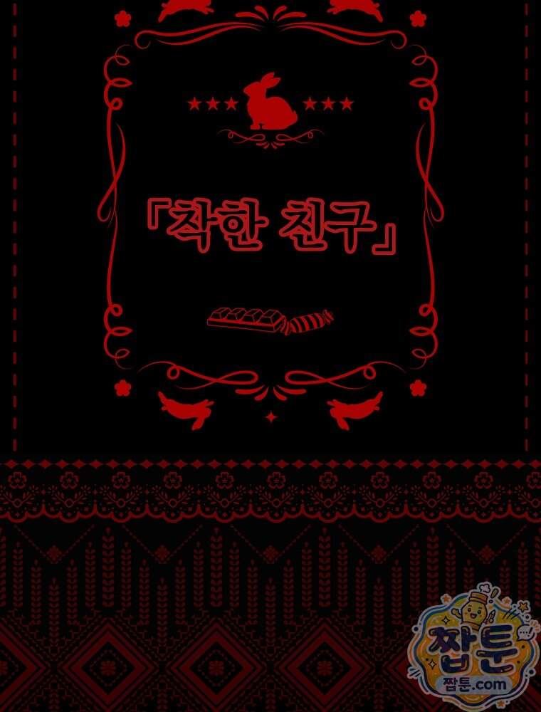 괴담에 떨어져도 출근을 해야 하는구나 31화 24