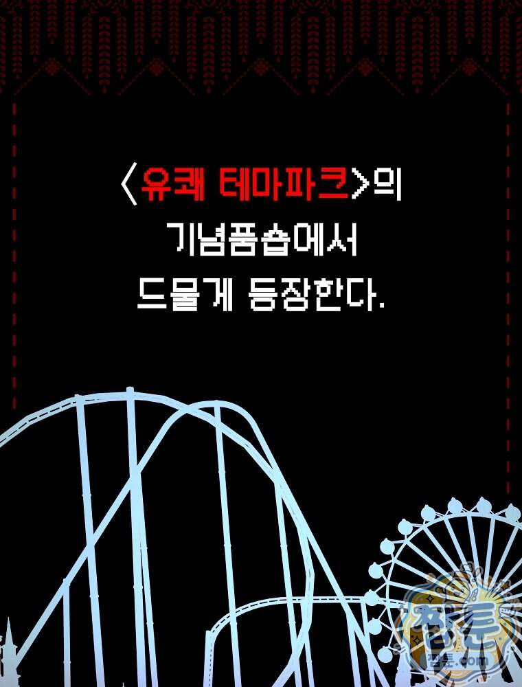 괴담에 떨어져도 출근을 해야 하는구나 31화 25