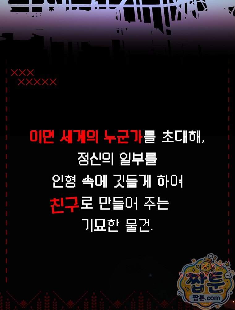 괴담에 떨어져도 출근을 해야 하는구나 31화 26