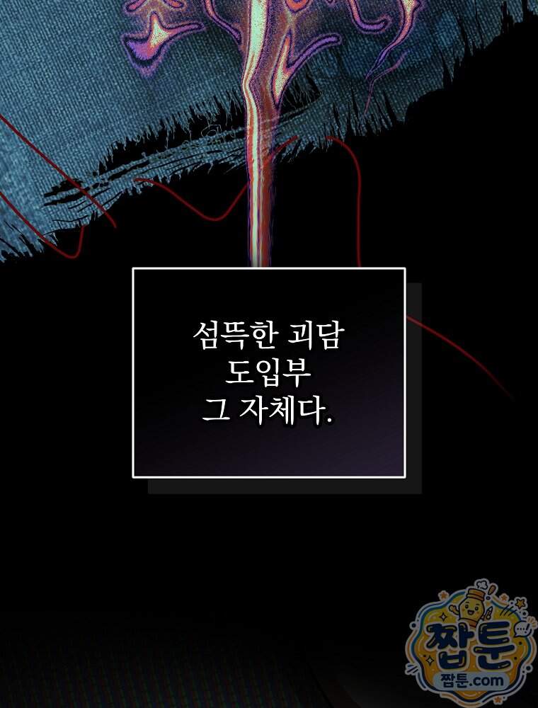 괴담에 떨어져도 출근을 해야 하는구나 31화 28