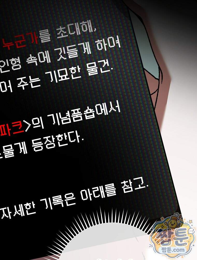 괴담에 떨어져도 출근을 해야 하는구나 31화 29