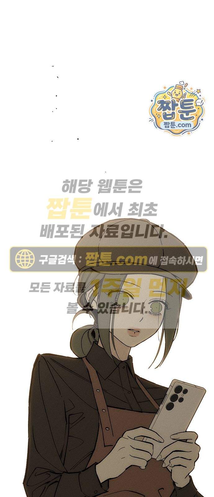 시든 꽃에 눈물을 110화 1