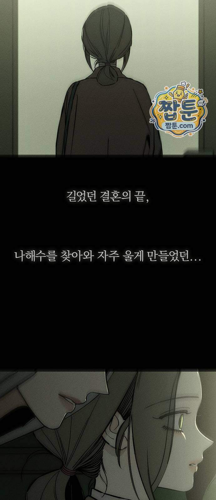 시든 꽃에 눈물을 110화 11