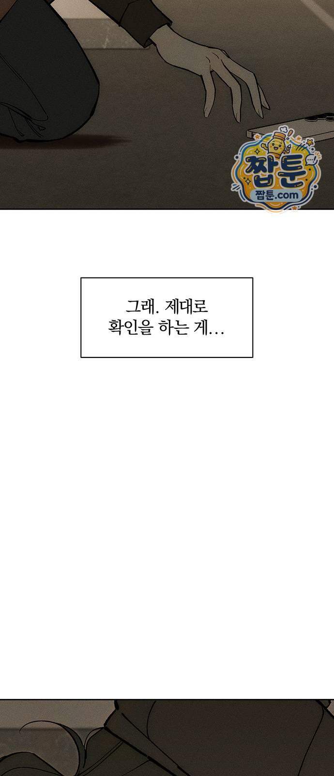 시든 꽃에 눈물을 110화 16