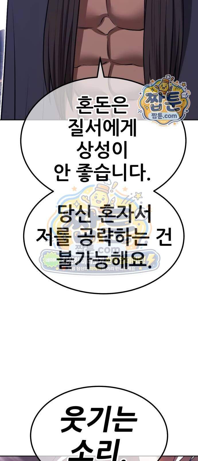 99강화나무몽둥이 131화 2