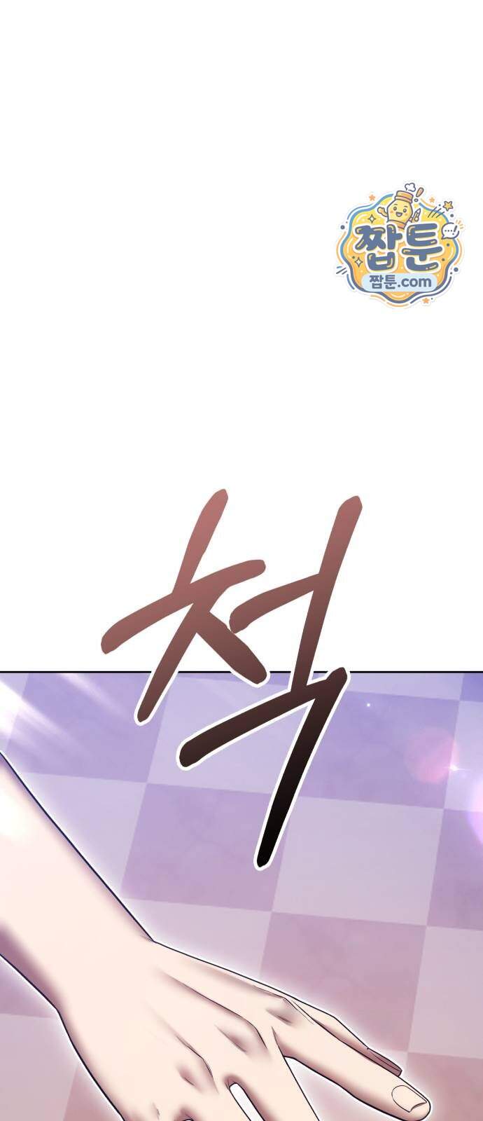 99강화나무몽둥이 131화 7