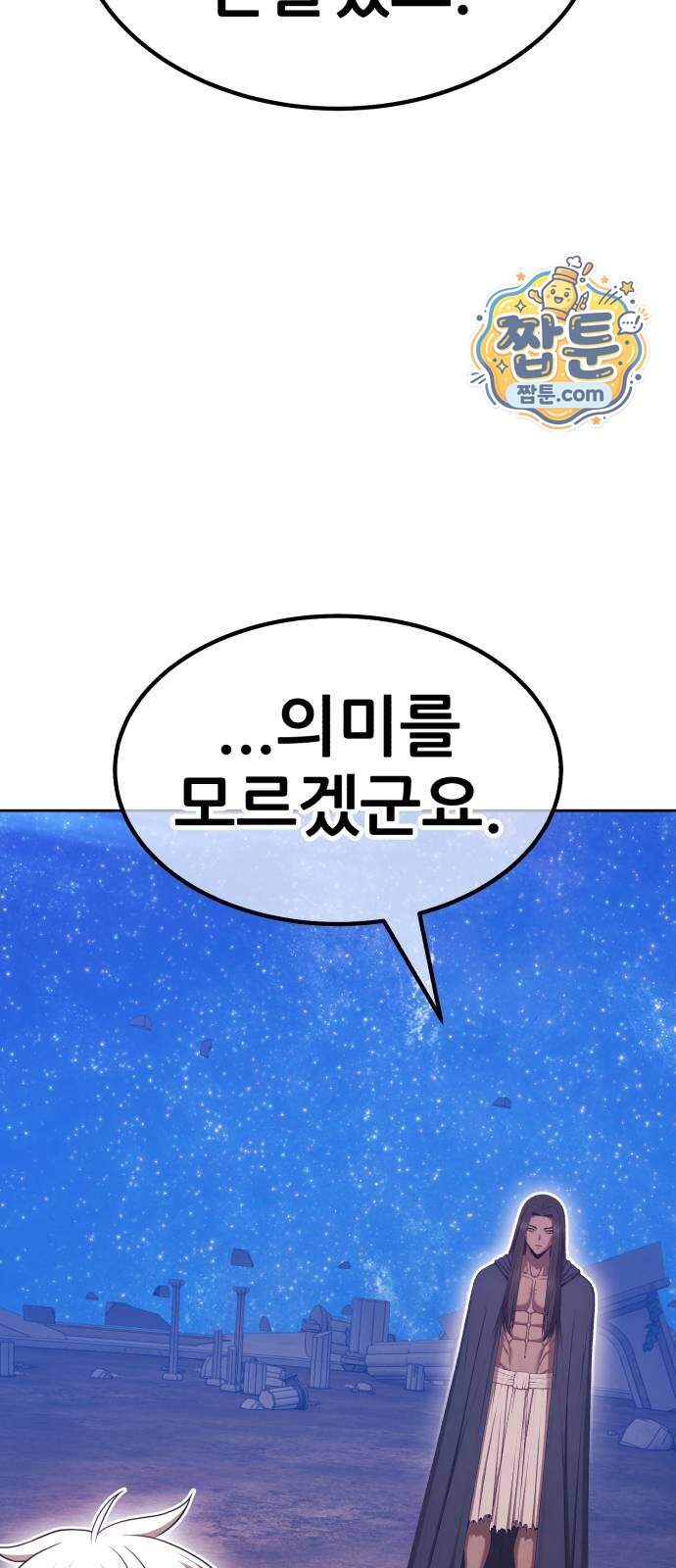 99강화나무몽둥이 131화 22