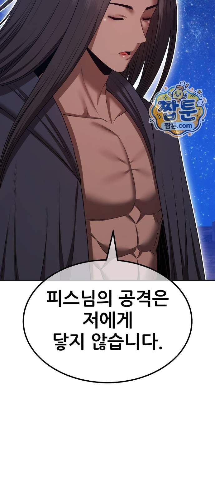 99강화나무몽둥이 131화 33