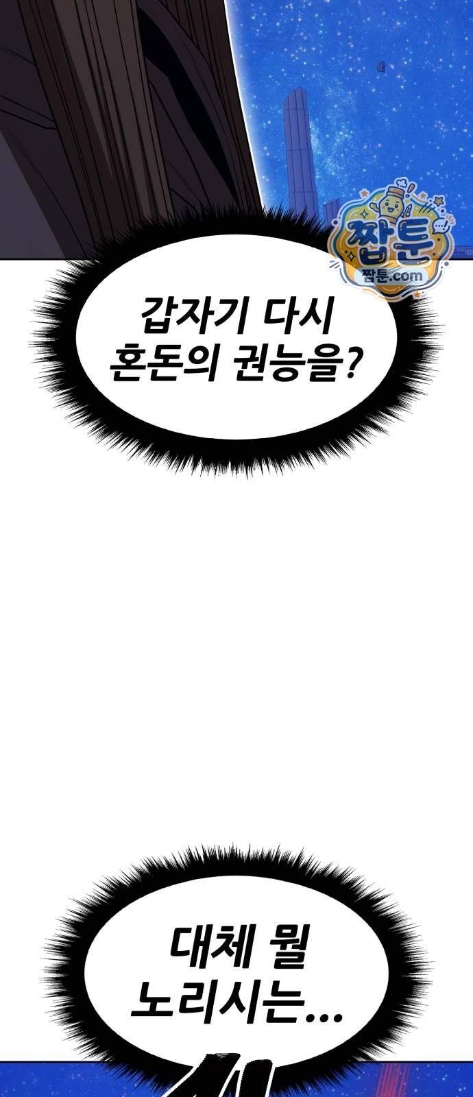 99강화나무몽둥이 131화 47