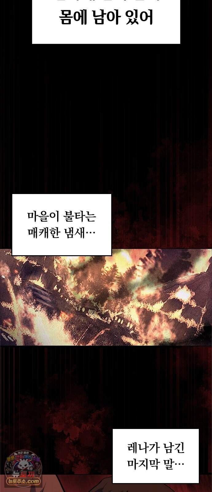 마력 제로 천재 암살자의 두번째 기회 3화 습격 12