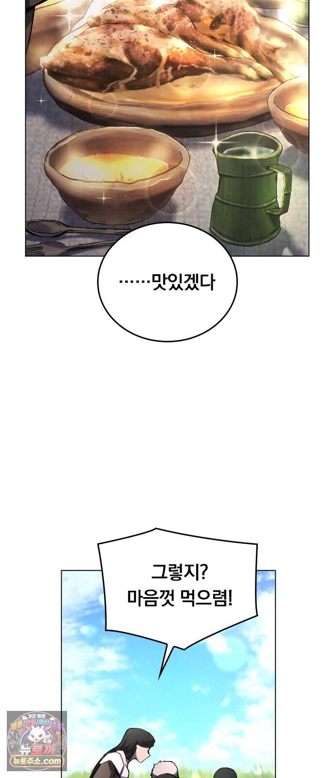 마력 제로 천재 암살자의 두번째 기회 3화 습격 18