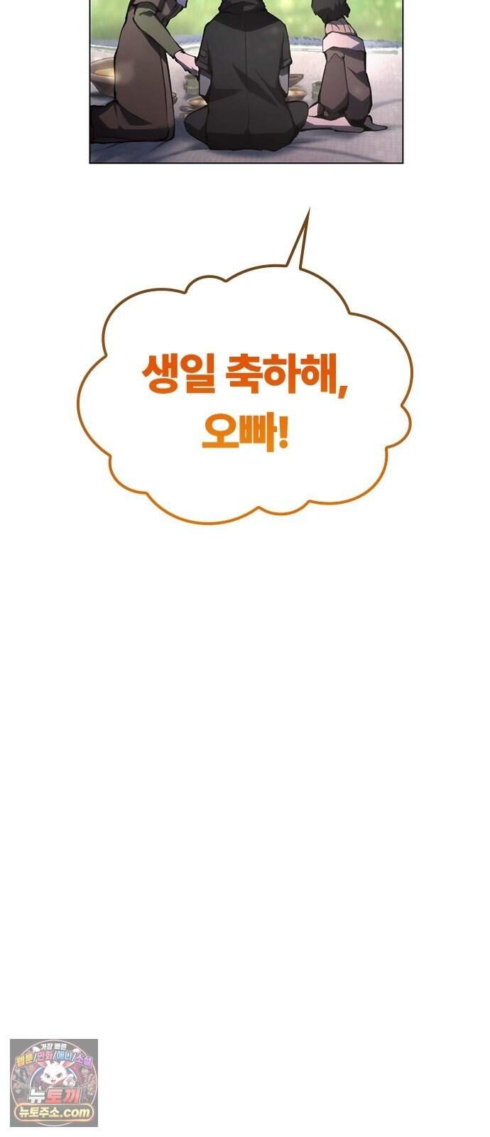마력 제로 천재 암살자의 두번째 기회 3화 습격 19