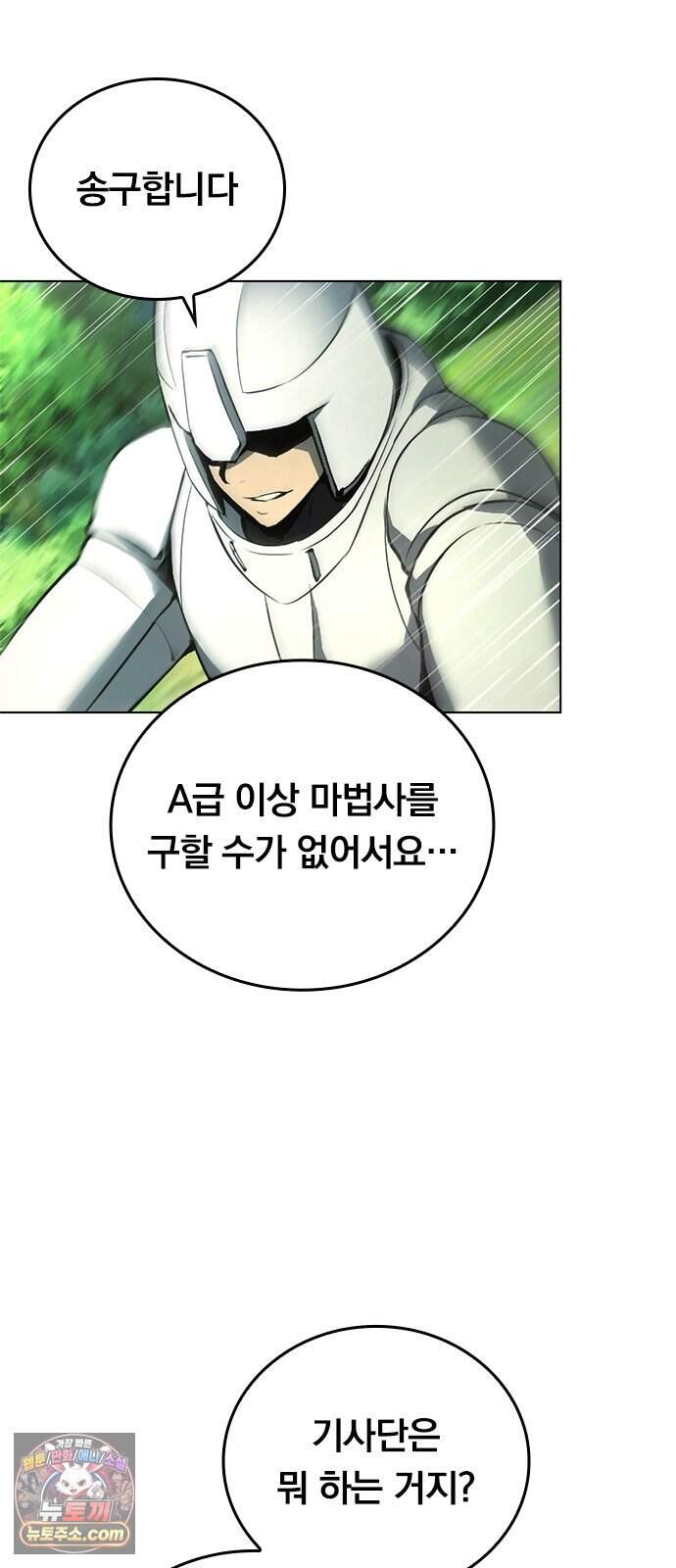 마력 제로 천재 암살자의 두번째 기회 3화 습격 22