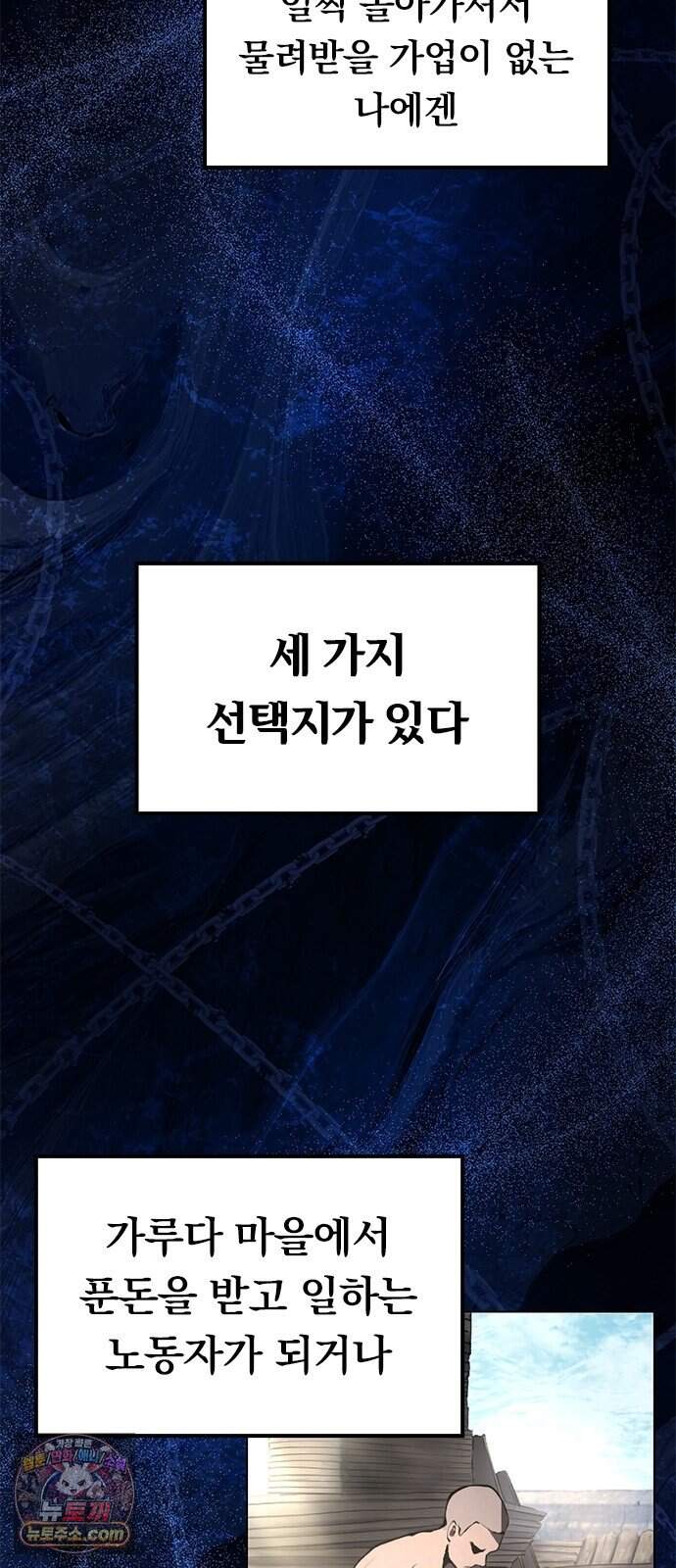 마력 제로 천재 암살자의 두번째 기회 3화 습격 38