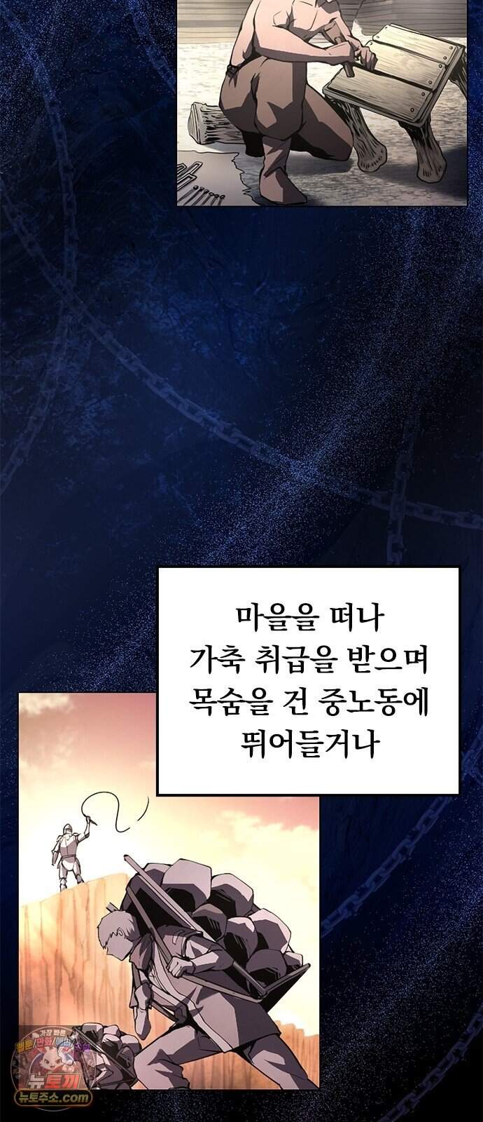 마력 제로 천재 암살자의 두번째 기회 3화 습격 39