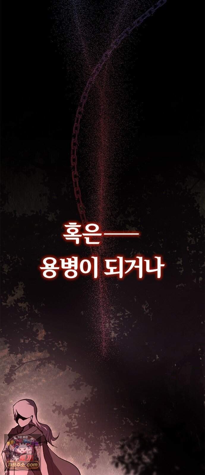마력 제로 천재 암살자의 두번째 기회 3화 습격 40