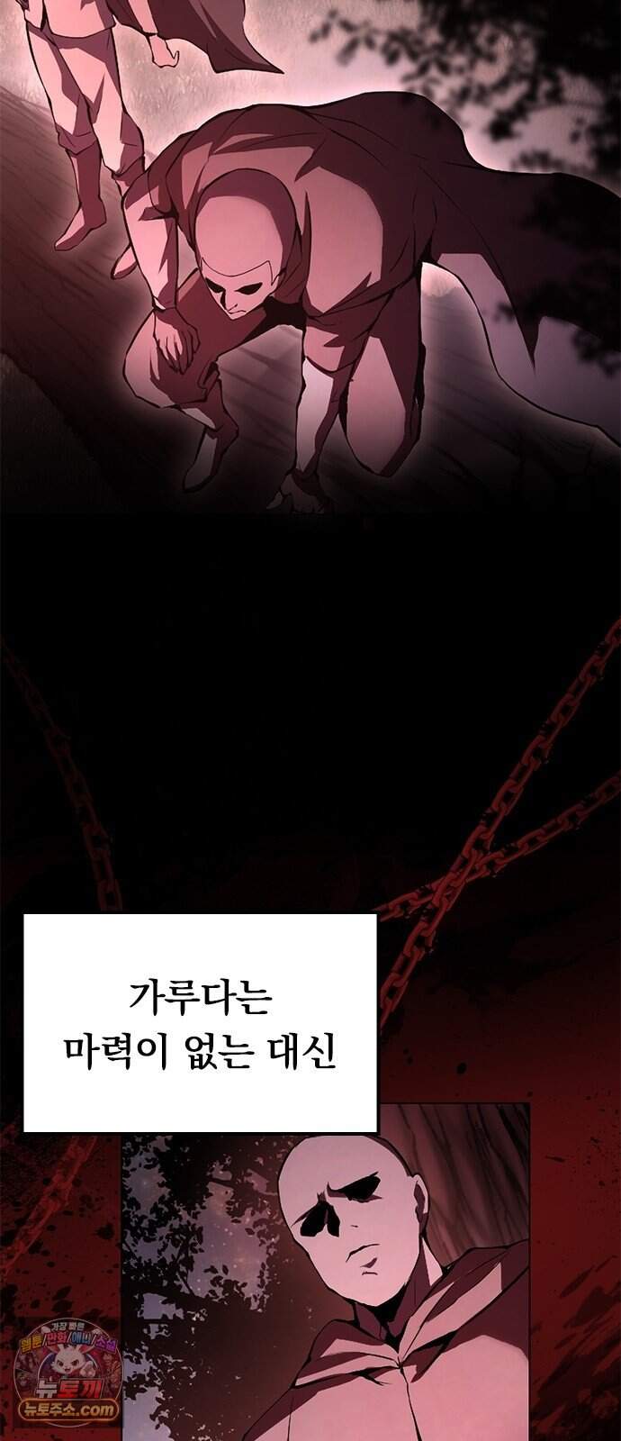마력 제로 천재 암살자의 두번째 기회 3화 습격 41