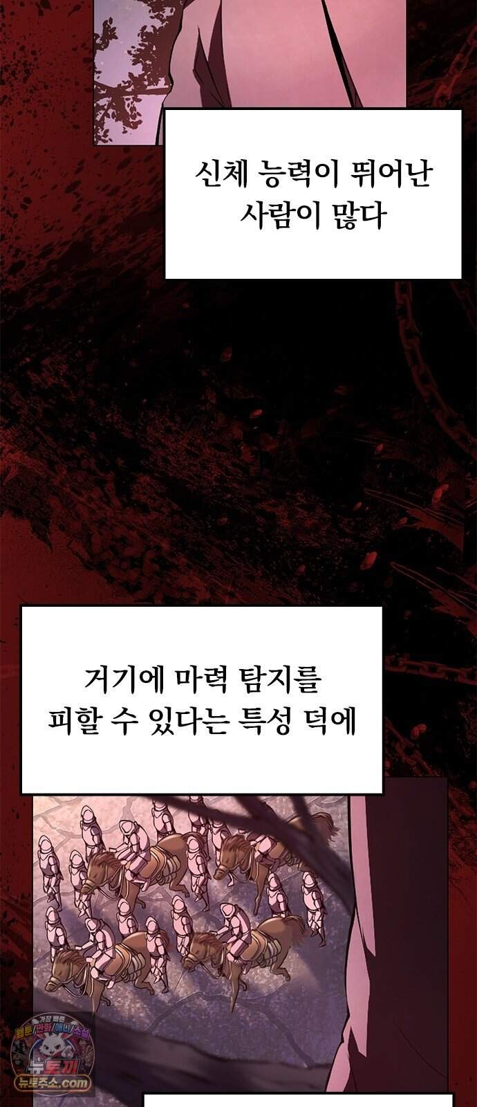 마력 제로 천재 암살자의 두번째 기회 3화 습격 42