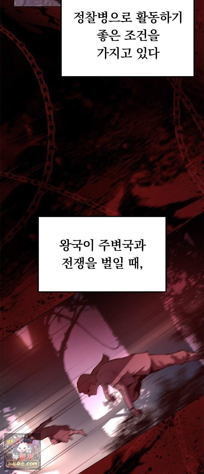 마력 제로 천재 암살자의 두번째 기회 3화 습격 43