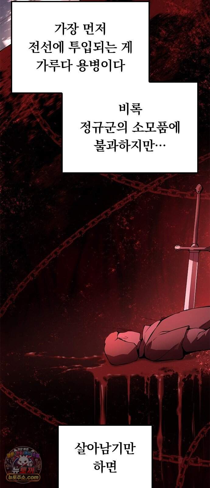 마력 제로 천재 암살자의 두번째 기회 3화 습격 44