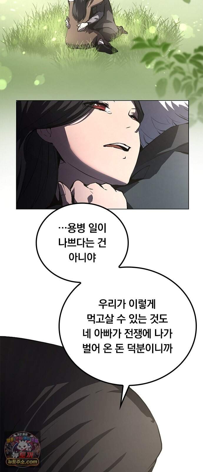 마력 제로 천재 암살자의 두번째 기회 3화 습격 46