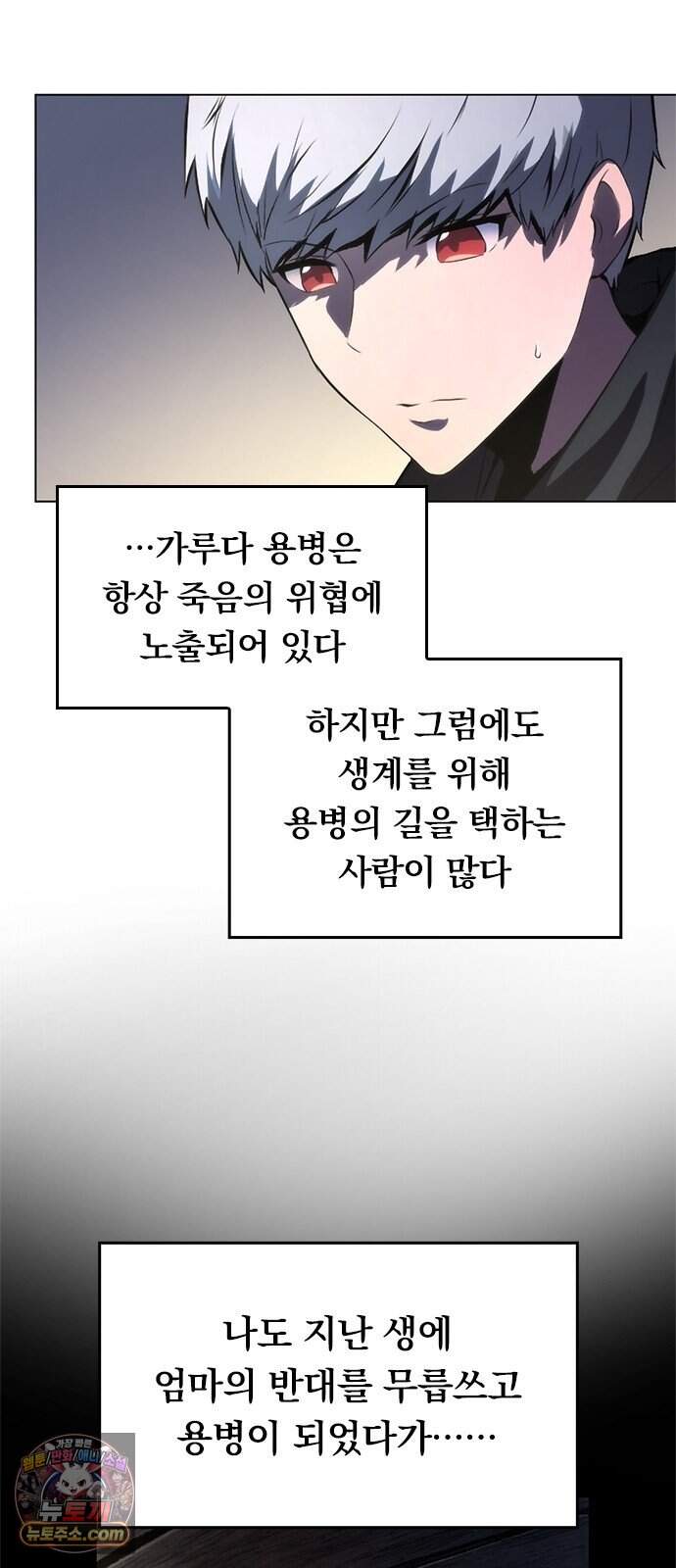 마력 제로 천재 암살자의 두번째 기회 3화 습격 48