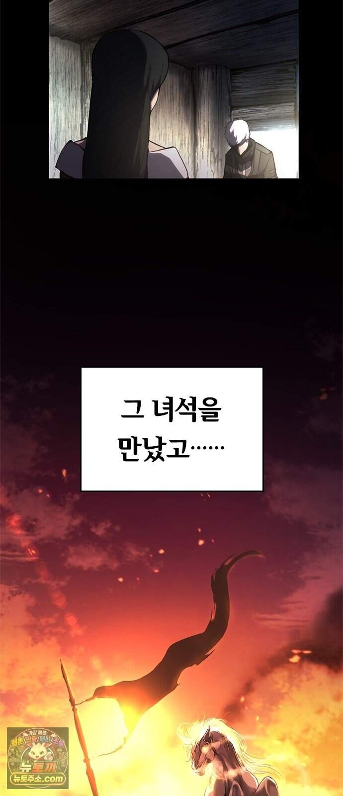 마력 제로 천재 암살자의 두번째 기회 3화 습격 49