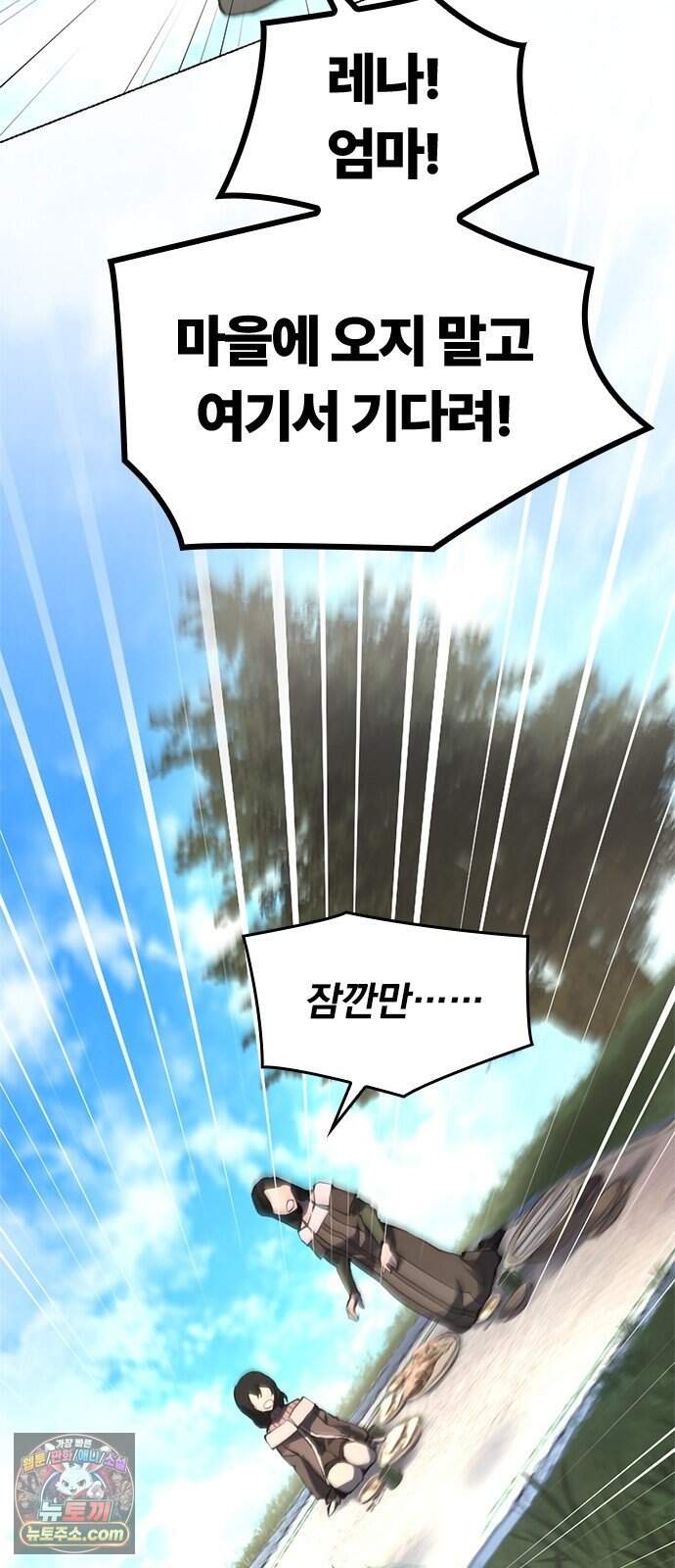 마력 제로 천재 암살자의 두번째 기회 3화 습격 57