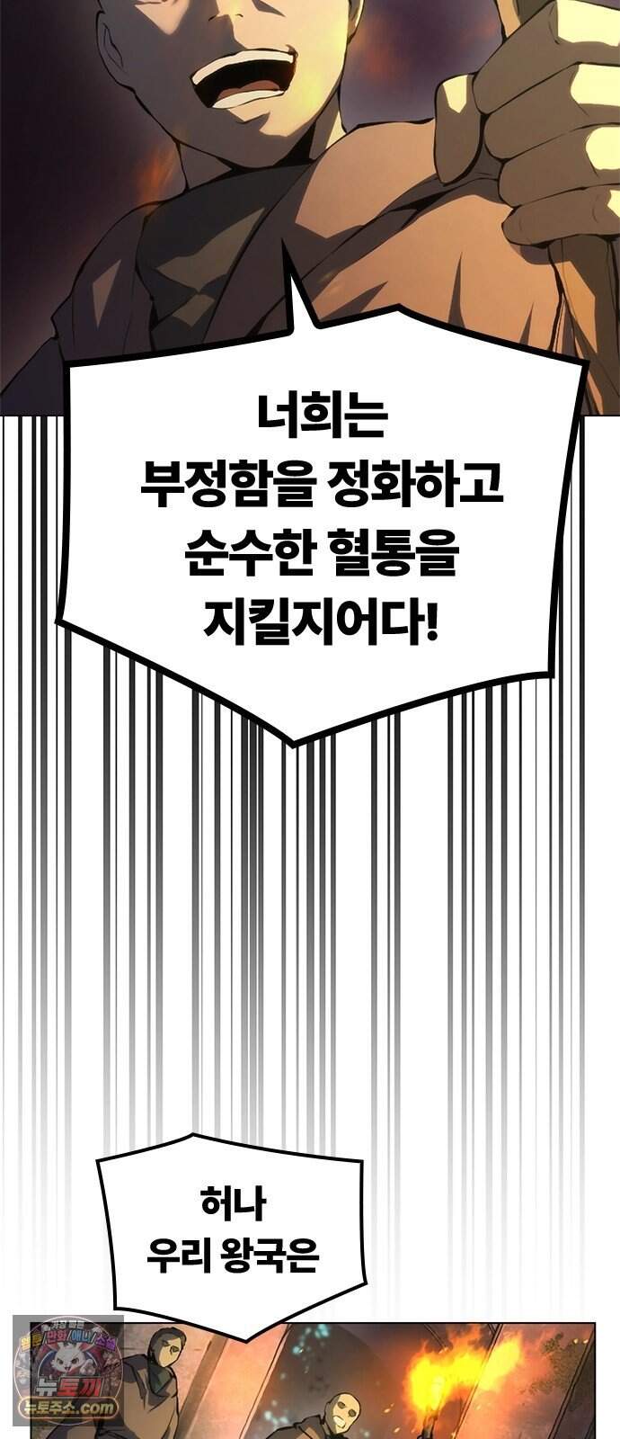 마력 제로 천재 암살자의 두번째 기회 3화 습격 61
