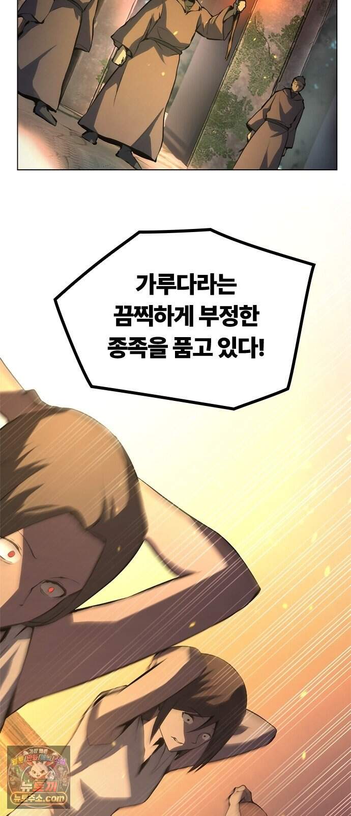 마력 제로 천재 암살자의 두번째 기회 3화 습격 62