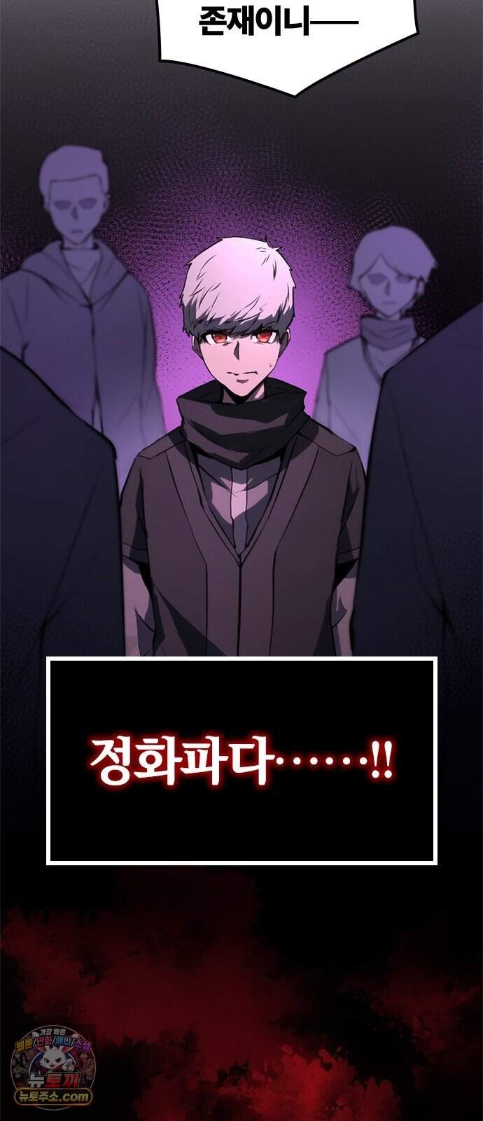 마력 제로 천재 암살자의 두번째 기회 3화 습격 64