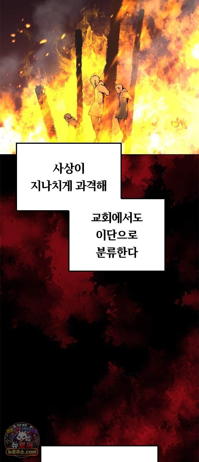 마력 제로 천재 암살자의 두번째 기회 3화 습격 66