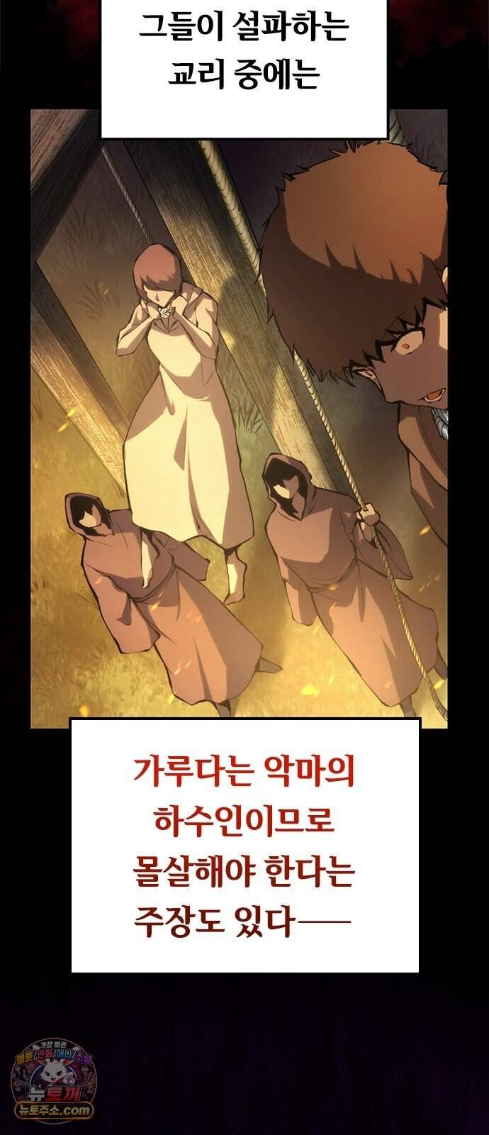 마력 제로 천재 암살자의 두번째 기회 3화 습격 67