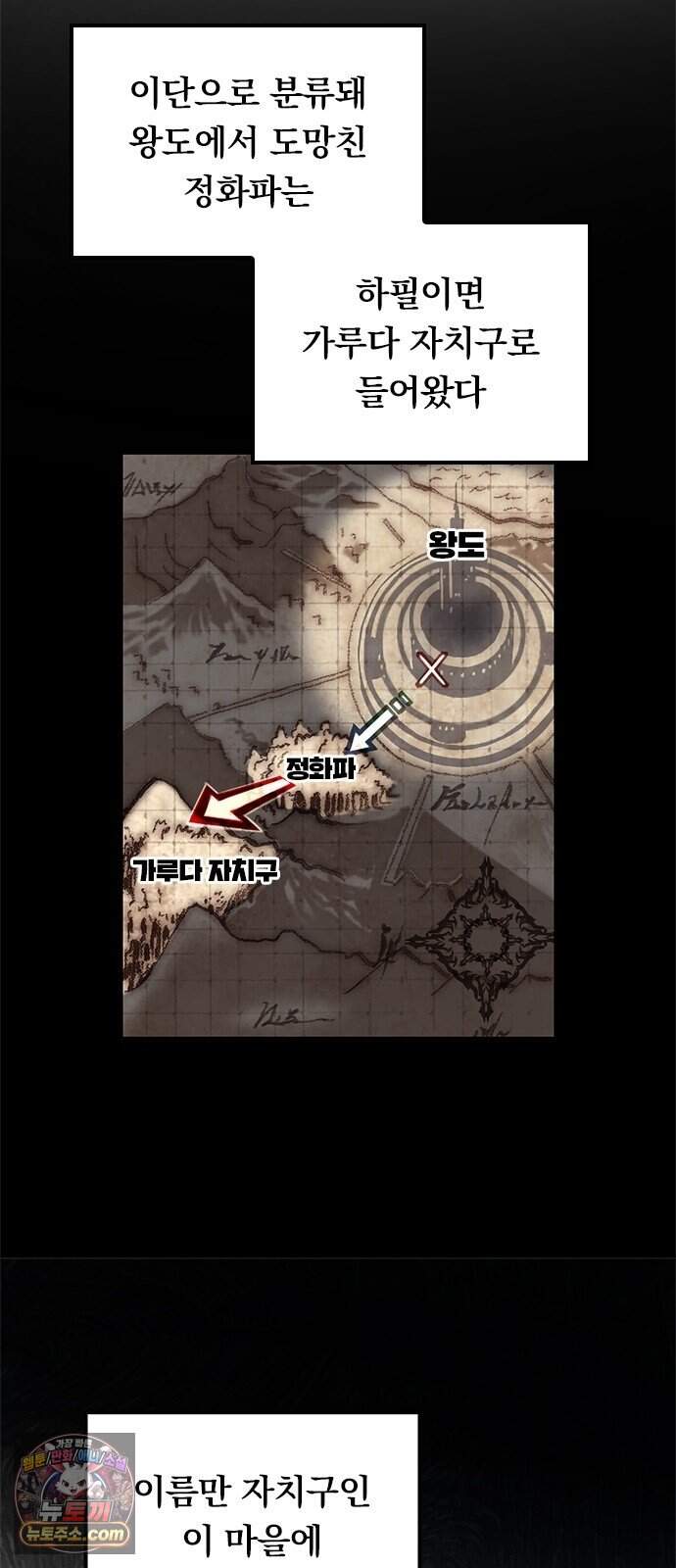 마력 제로 천재 암살자의 두번째 기회 3화 습격 69