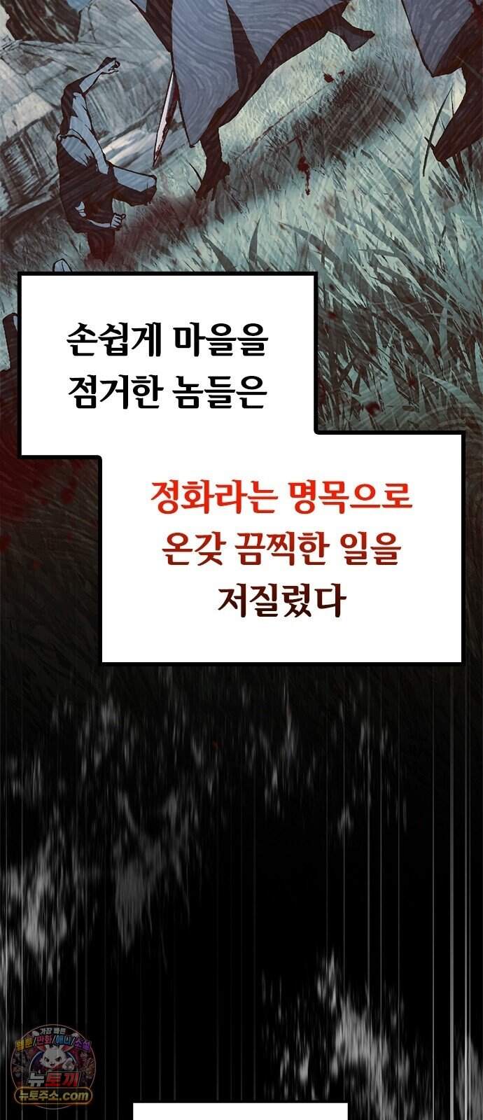마력 제로 천재 암살자의 두번째 기회 3화 습격 71