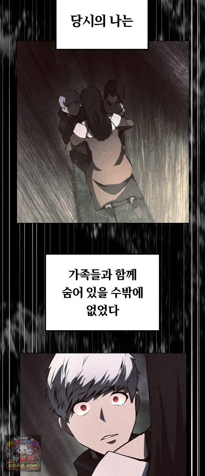 마력 제로 천재 암살자의 두번째 기회 3화 습격 72