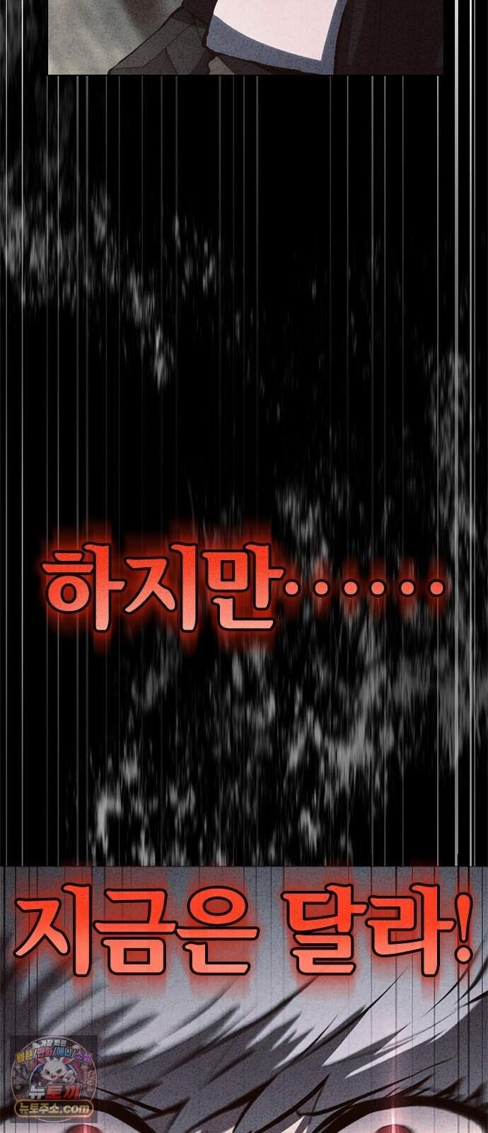 마력 제로 천재 암살자의 두번째 기회 3화 습격 73