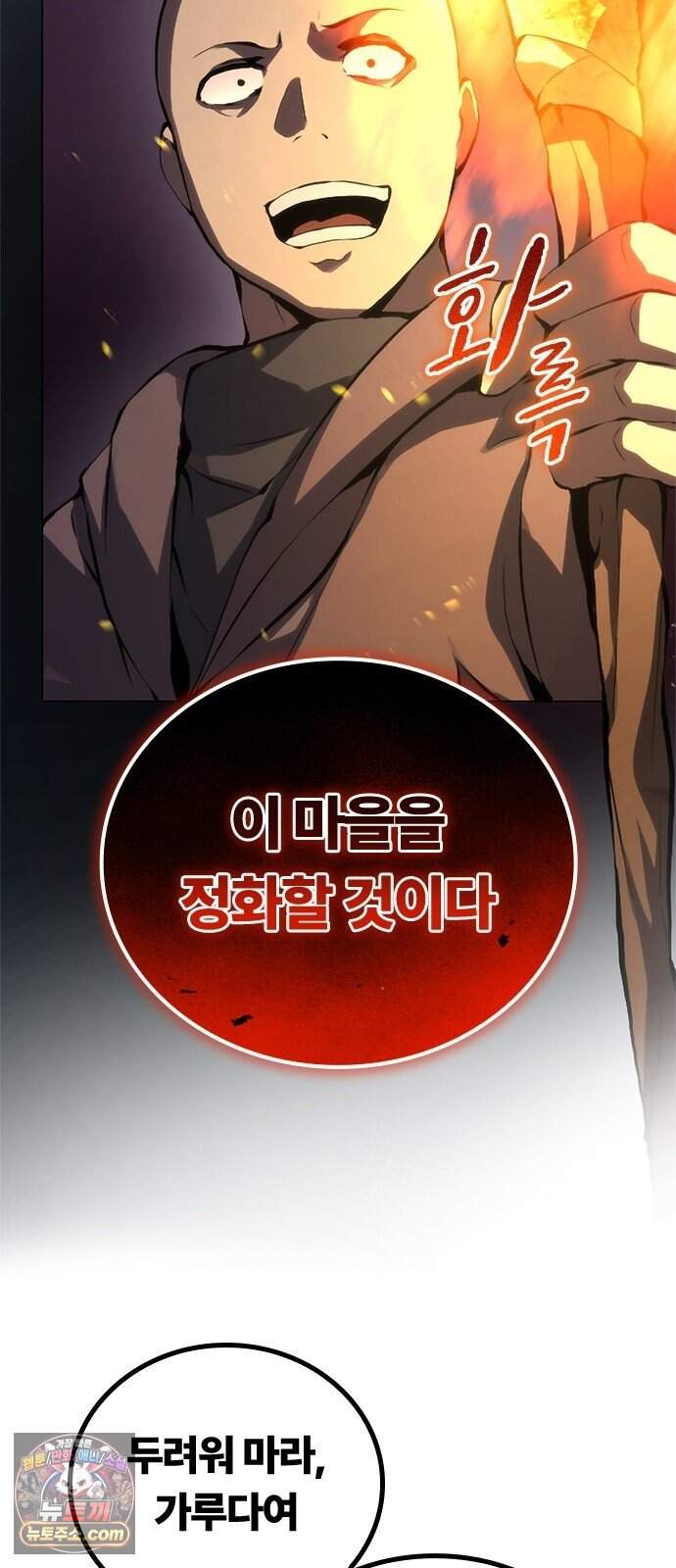 마력 제로 천재 암살자의 두번째 기회 3화 습격 79