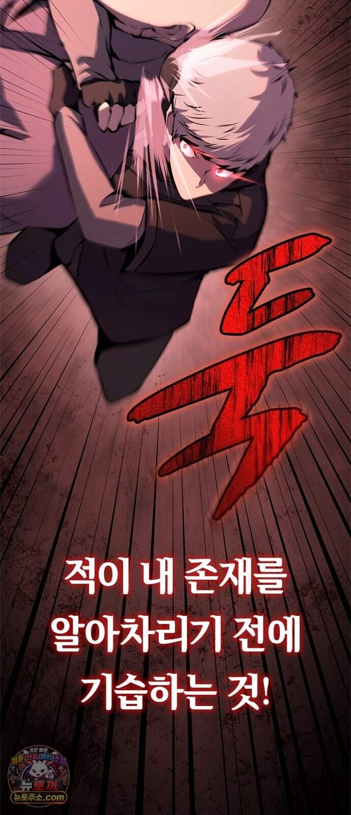 마력 제로 천재 암살자의 두번째 기회 3화 습격 83