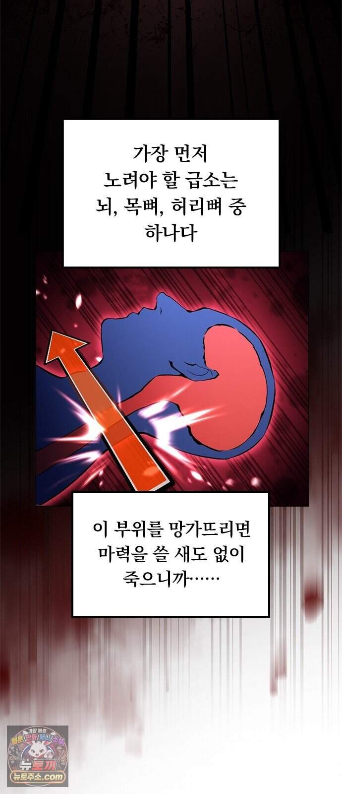 마력 제로 천재 암살자의 두번째 기회 3화 습격 84