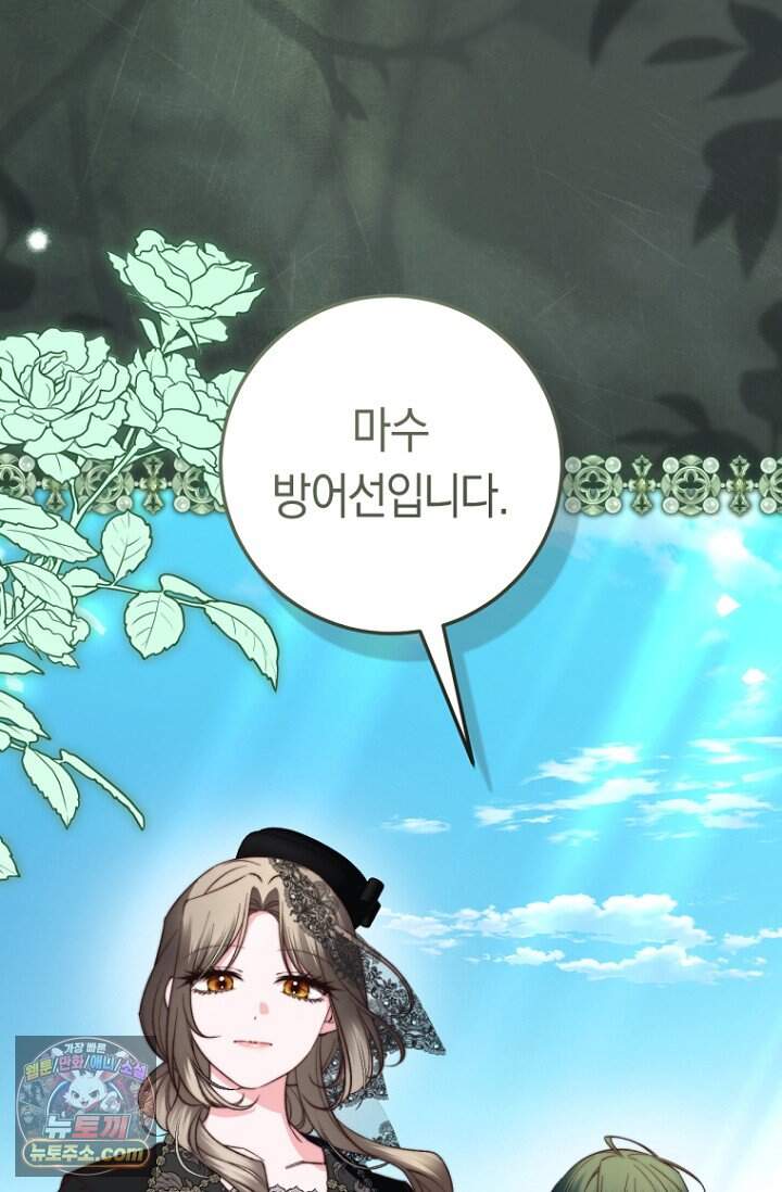 악녀들을 위한 안내서 83화 1
