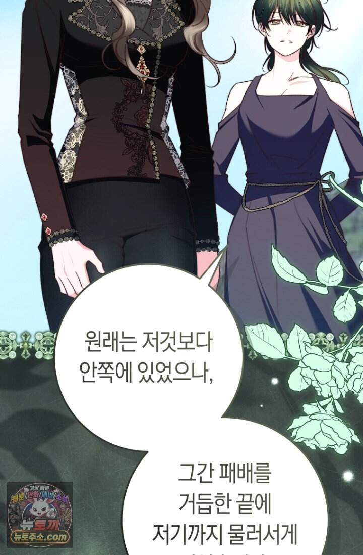 악녀들을 위한 안내서 83화 2