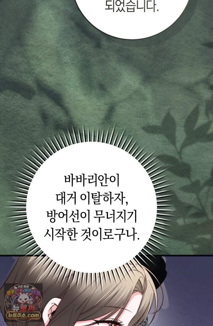 악녀들을 위한 안내서 83화 3