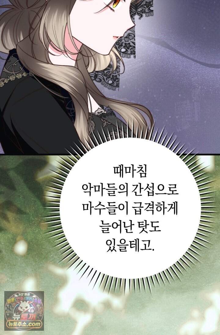악녀들을 위한 안내서 83화 4