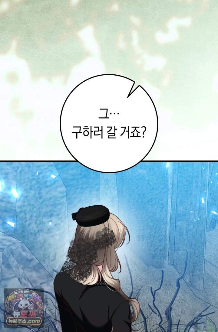 악녀들을 위한 안내서 83화 5