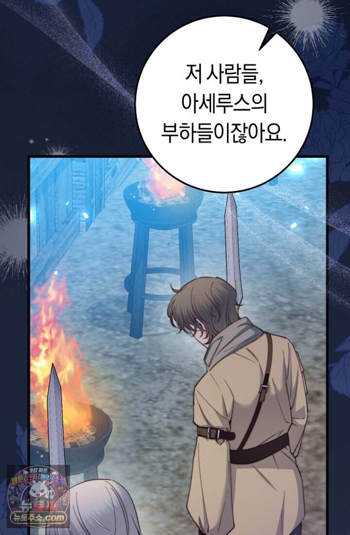 악녀들을 위한 안내서 83화 7